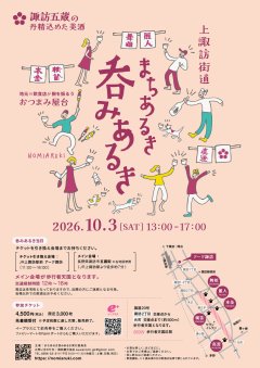 10/3（土） 呑み歩きまちあるき イベント開催