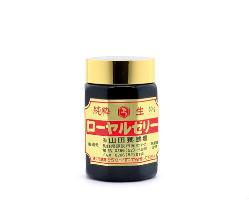 画像1: ローヤルゼリー  50g  (1)