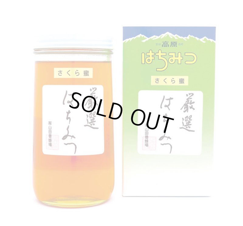 画像1: さくら蜜   国産   1kg（化粧箱入） (1)