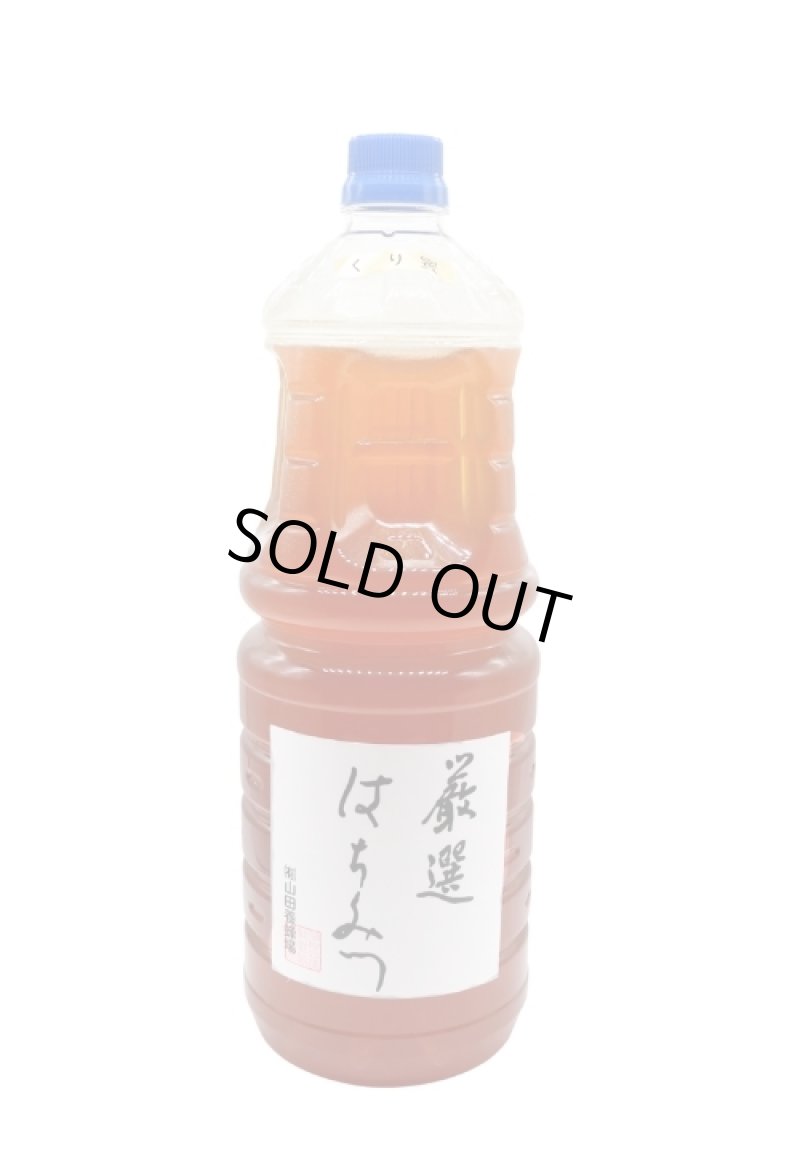 画像1: くり蜜   国産   2.4kg (1)