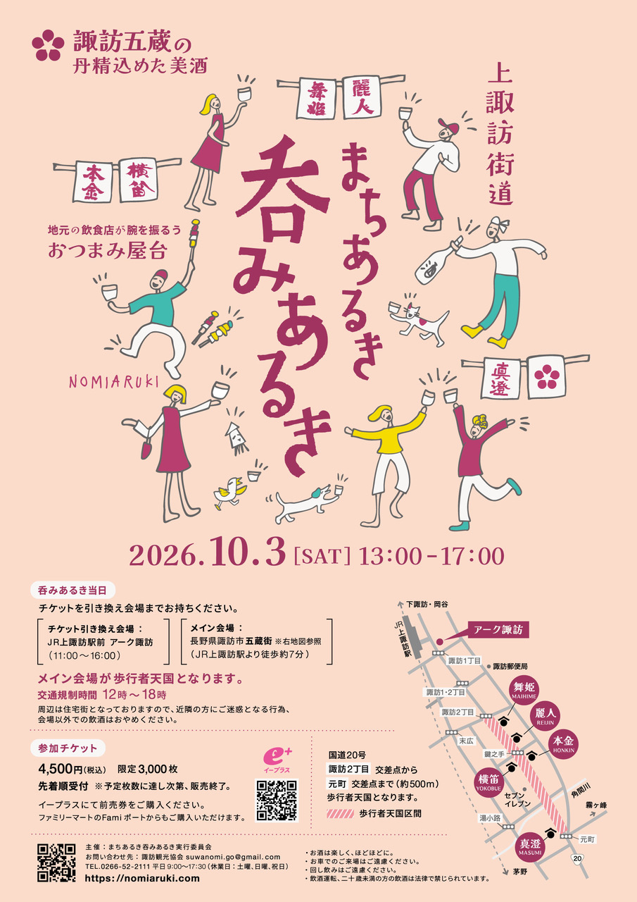 10/3（土） 呑み歩きまちあるき イベント開催